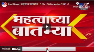 4 मिनिटे 24 हेडलाईन्स | 4 Minutes 24 Headlines | 5 PM | 30 December 2021