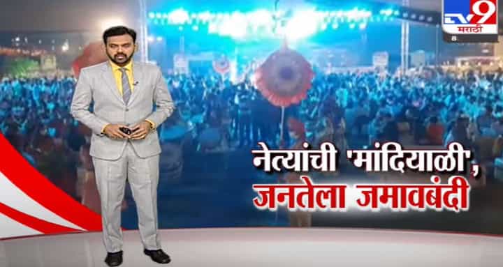 Special Report | राज्यातल्या अनेक नेते मंडळींना कोरोनाची लागण Special Report | राज्यातल्या अनेक नेते मंडळींना कोरोनाची लागण