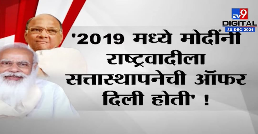 Special Report | 'राष्ट्रवादी-भाजप युतीसाठी मोदींनी प्रयत्न केले' ?