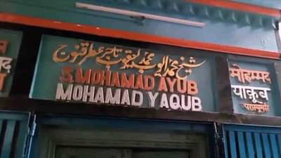 सपा आमदार पुष्पराज जैन पम्पी यांच्या घरावर आयटीची छापेमारी; अत्तराच्या फायाने समाजवादी घायाळ होणार?