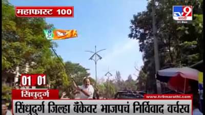 VIDEO : MahaFast News 100 | महाफास्ट न्यूज 100 | 1 PM | 31 December 2021