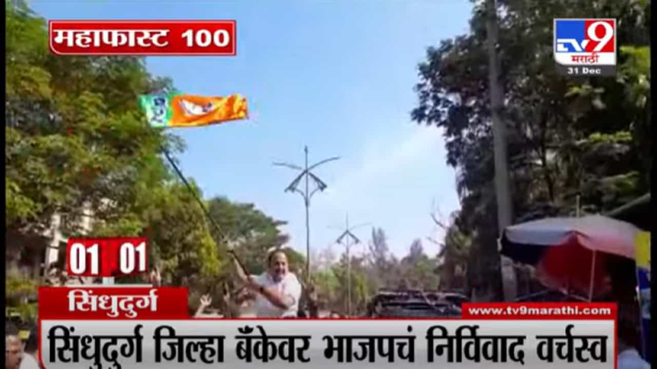 VIDEO : MahaFast News 100 | महाफास्ट न्यूज 100 | 1 PM | 31 December 2021 VIDEO : MahaFast News 100 | महाफास्ट न्यूज 100 | 1 PM | 31 December 2021