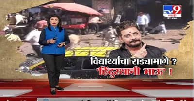 Special Report | विद्यार्थ्यांच्या आंदोलनामागे Hindustani Bhau?-TV9
