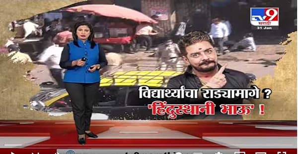 Special Report | विद्यार्थ्यांच्या आंदोलनामागे Hindustani Bhau?-TV9
