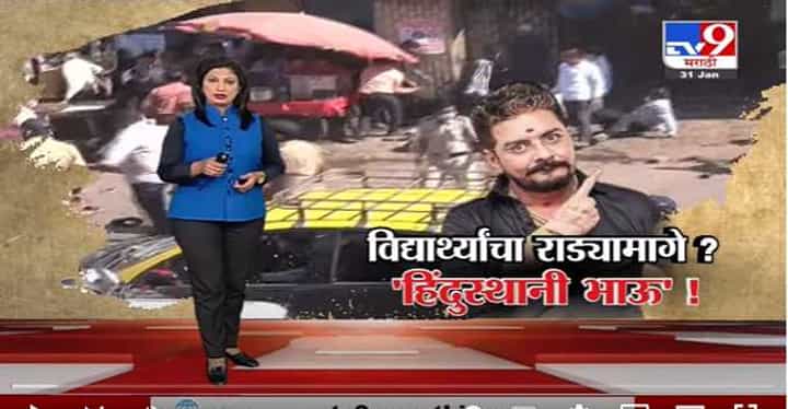 Special Report | विद्यार्थ्यांच्या आंदोलनामागे Hindustani Bhau?-TV9 Special Report | विद्यार्थ्यांच्या आंदोलनामागे Hindustani Bhau?-TV9