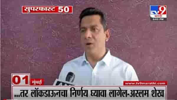 VIDEO : Super Fast News | सुपरफास्ट 50 न्यूज | 2 PM | 01 January 2022