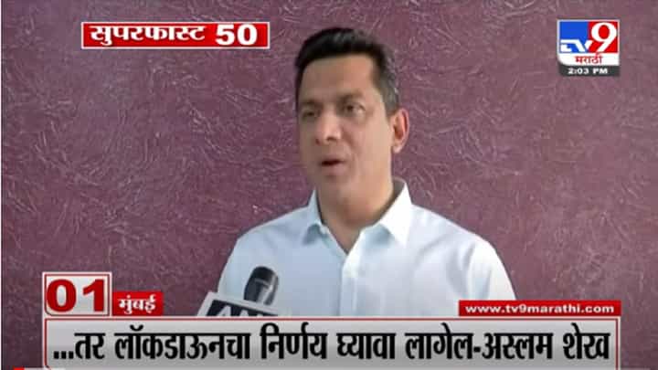 VIDEO : Super Fast News | सुपरफास्ट 50 न्यूज | 2 PM | 01 January 2022 VIDEO : Super Fast News | सुपरफास्ट 50 न्यूज | 2 PM | 01 January 2022