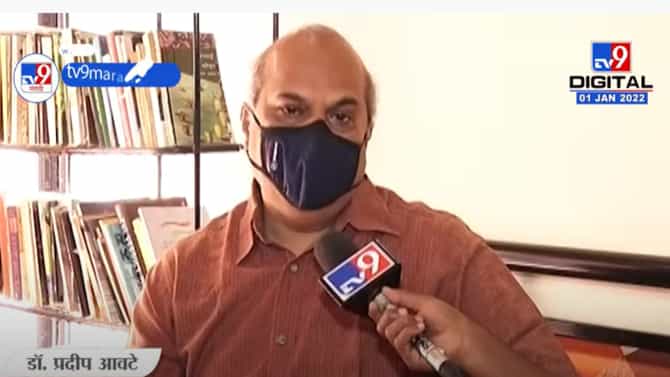 corona third wave| कोरोनाची वाढती रुग्णसंख्या ही तिसऱ्या लाटेची चाहूल ; गर्दी टाळल्याने समुदाय स्प्रेडींग कमी होऊ शकते - डॉ. प्रदीप आवटे