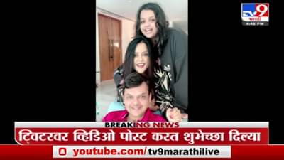 Happy New Year : अमृता फडणवीस यांनी दिल्या नवीन वर्षाच्या शुभेच्छा