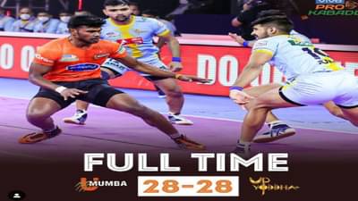 PKL 2021-22: U Mumba vs UP Yodha: प्रेक्षकांना खिळवून ठेवणारा यू मुंबा विरुद्ध यूपी योद्धा सामना टाय