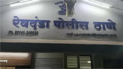 अल्पवयीन मुलीला मिठी मारुन शाळेच्या पटांगणात चुंबन, मुरुडमध्ये टवाळखोराला अटक