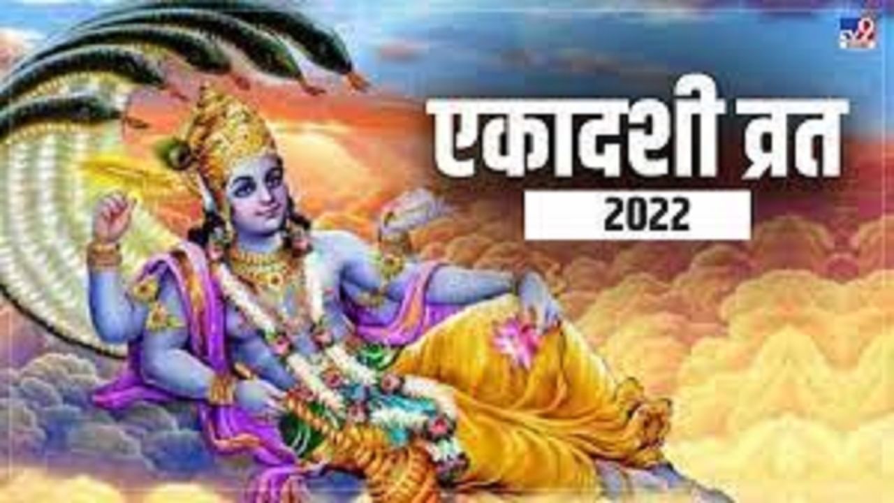 2022 Shravana Putrada Ekadashi | कधी आहे वर्षातील पहिली एकादशी ? जाणून घ्या, तिथी, शुभ मुहूर्त आणि पूजा पद्धती