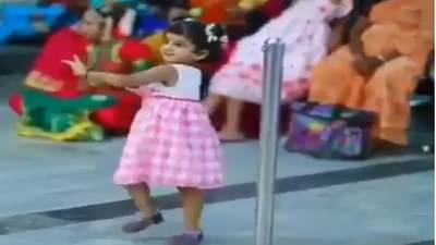 VIDEO : इवल्याशा चिमुकलीने केले शास्त्रीय नृत्य, लोक म्हणाले हे तर देवाचेच गिफ्ट...पाहा खास व्हिडीओ!