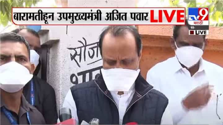 Ajit Pawar | राणेंनी इतरांची उणीदुणी काढण्यापेक्षा स्वत: निधी आणावा - अजित पवार Ajit Pawar | राणेंनी इतरांची उणीदुणी काढण्यापेक्षा स्वत: निधी आणावा - अजित पवार