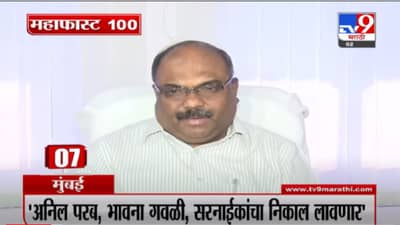 VIDEO : MahaFast News 100 | महाफास्ट न्यूज 100 | 12 PM | 2 January 2022