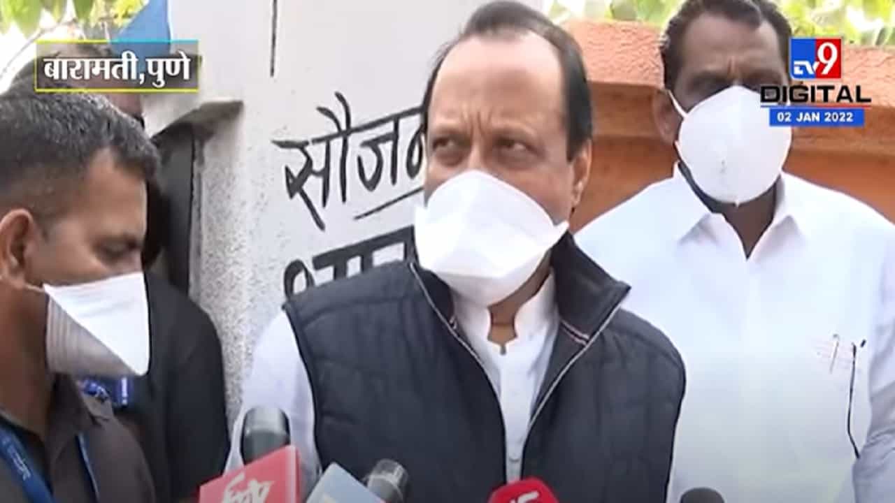 VIDEO : Ajit Pawar | एक म्हणायचा मला पहिल्यांदा संधी द्या, दुसरा म्हणायचा माझी शेवटची संधी : अजित पवार