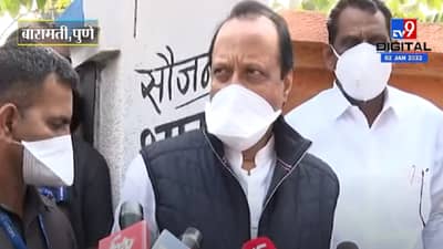 VIDEO : Ajit Pawar | एक म्हणायचा मला पहिल्यांदा संधी द्या, दुसरा म्हणायचा माझी शेवटची संधी : अजित पवार