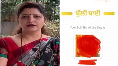 Sulli Deal | मुस्लीम महिलांच्या फोटोवर त्यांची किंमत, महिला आयोगाने घेतली गंभीर दखल, सुल्ली डील नेमका प्रकार काय ?