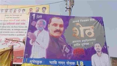 Birth Day: बीडचा बर्थ डे बॉय कोण आहे पाहिलंत का? शहरात पोस्टरबाजी अन् बँडबाजाही जोरात!!