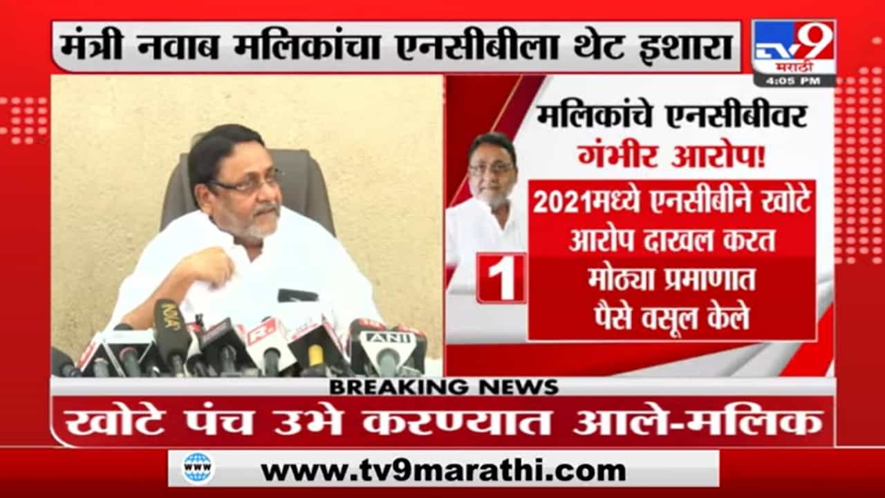 Nawab Malik on NCB : 'टप्प्याटप्प्यानं या एनसीबीच्या लोकांचा फर्जीवाडा मी काढणार'
