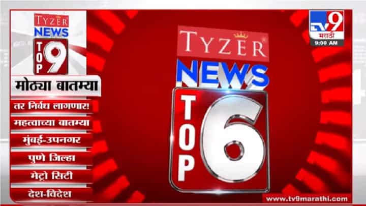 TOP 9 News | टॉप 9 न्यूज | 3 January 2022 TOP 9 News | टॉप 9 न्यूज | 3 January 2022