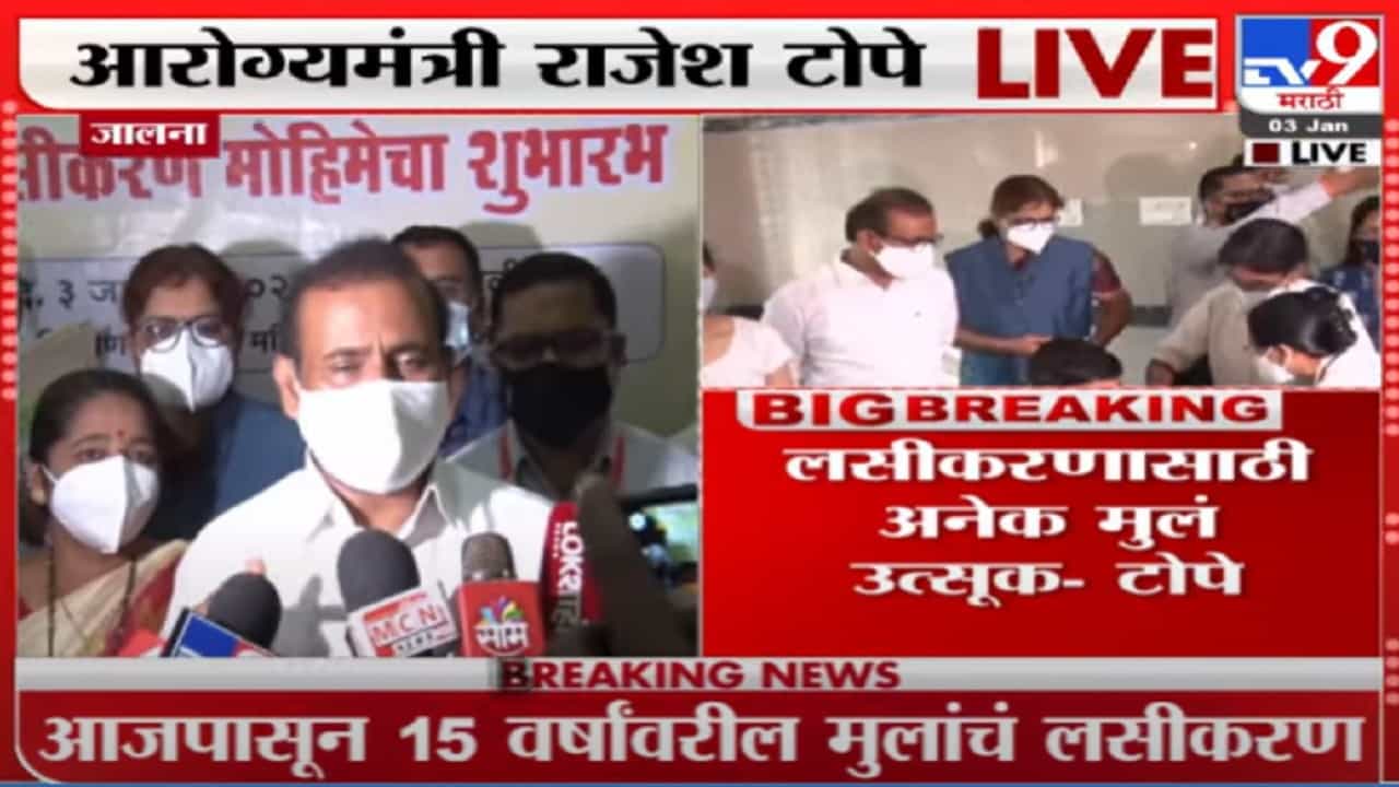 15 ते 18 वयोगटातील मुलेच भरपूर फिरणारी, लसीकरणाला जास्तीत जास्त प्रतिसाद द्या