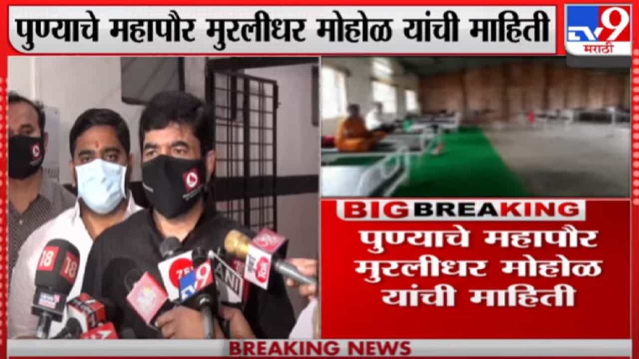 Murlidhar Mohol | पुण्यातील निर्बधांबाबत अजित पवार बैठकीत निर्णय घेतील - महापौर मुरलीधर मोहोळ 