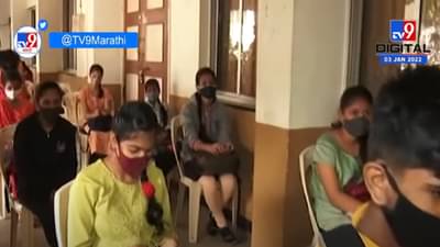 VIDEO : Kolhapur Vaccination | कोल्हापुरात 15 ते 18 वयोगटासाठी लसीकरण