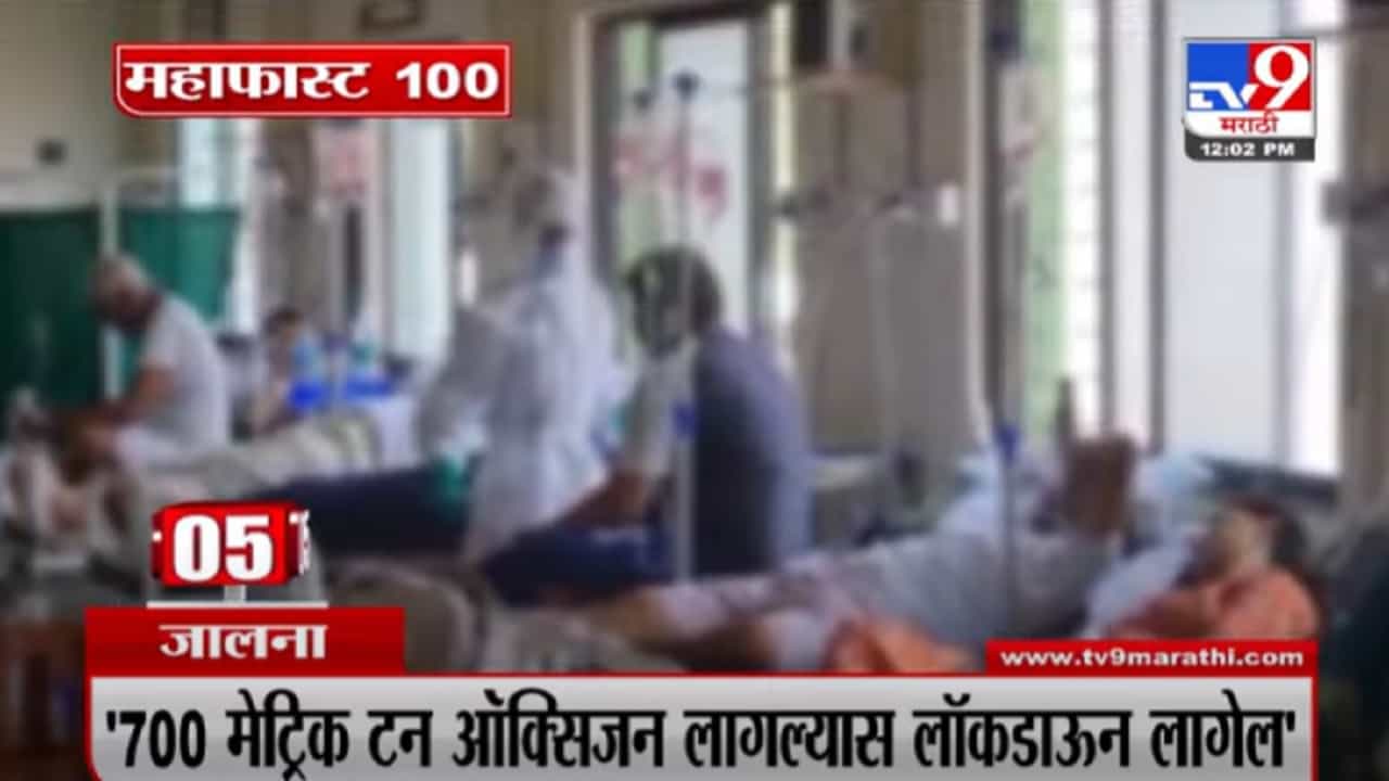 VIDEO : MahaFast News 100 | महाफास्ट न्यूज 100 | 12 PM | 3 January 2022