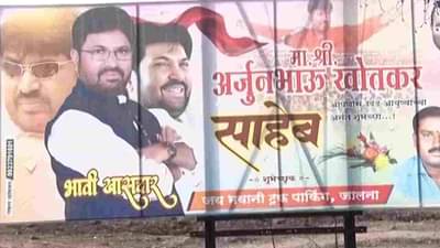 फिक्स खासदार, भावी खासदार, जालन्यात अर्जुन खोतकरांसाठी बॅनरबाजी,  2024 मध्ये दानवेंना आव्हान देण्याची तयारी?