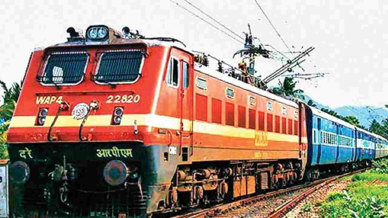 तुमच्या ट्रेनच्या प्रवासावर 'संक्रांत' नाही! आरक्षणामुळे प्रवास होणार सुखकर, भारतीय रेल्वे विभाग चालवणार 14 विशेष रेल्वे