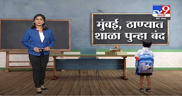 Special Report | कोरोनाच्या वाढत्या प्रादुर्भावामुळं महाराष्ट्रात निर्बंध आणखी वाढणार? -Tv9