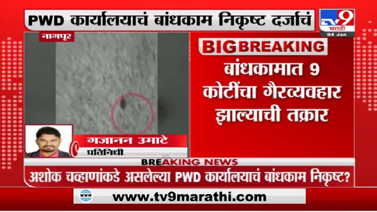 Breaking | PWD कार्यालयावर राज्य कर विभागाचा लेटरबॉम्ब