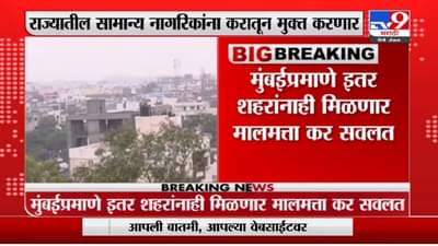 Subhash Desai | मुंबईप्रमाणे इतर शहरामध्येही प्रॉपर्टी टॅक्समध्ये सवलत मिळणार, सुभाष देसाईंची माहिती