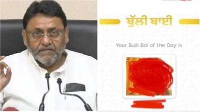 Bulli Bai | दिल्ली पोलिसांनी दखल घेतली नाही, महाराष्ट्र पोलीस Bulli Bai प्रकरणाच्या तळाशी जाणार- नवाब मलिक