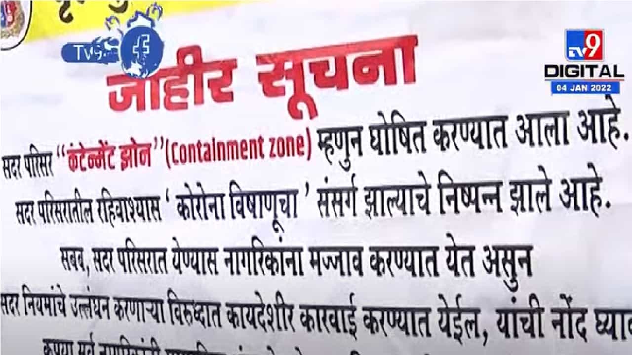Mumbai | इमारतीत 20 टक्के कोरोनाबाधित आढळल्यास इमारत, मुंबई मनपाचा निर्णय