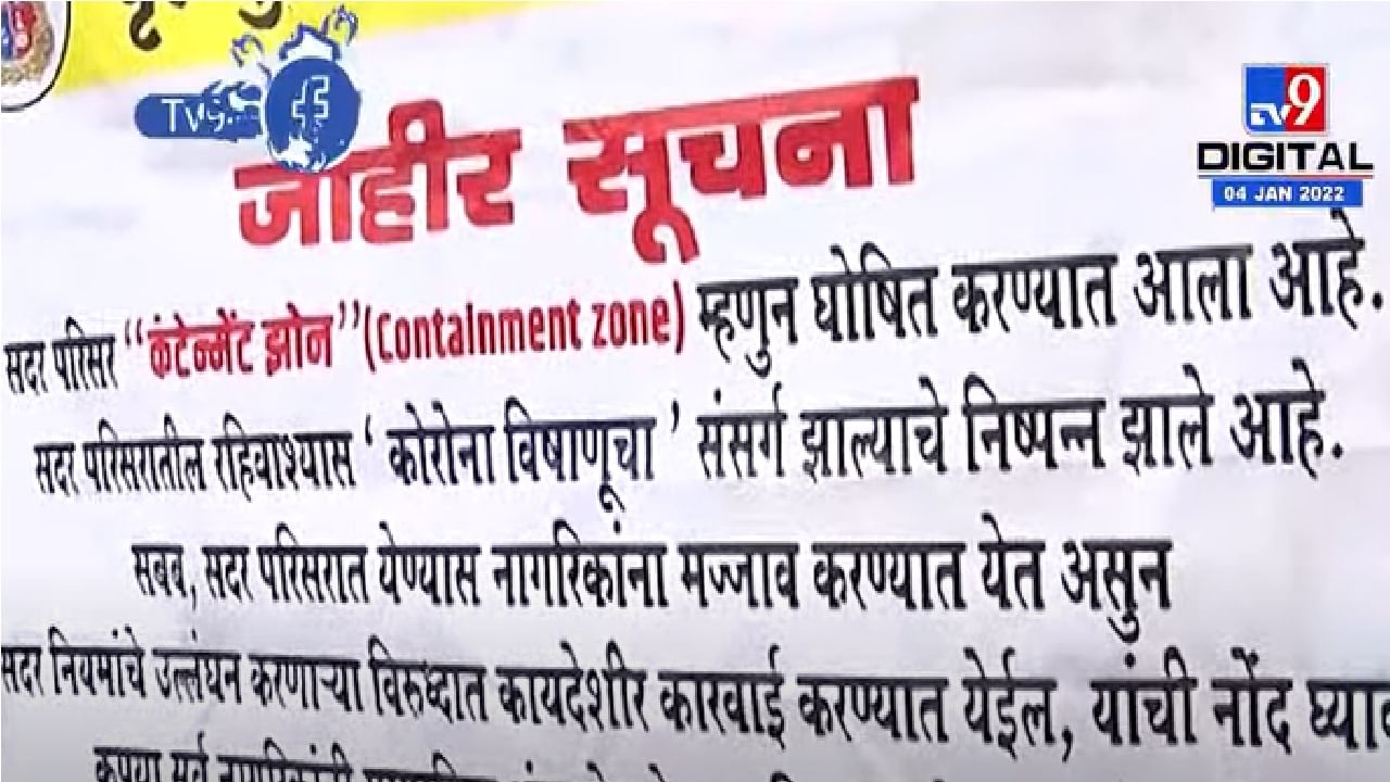 Mumbai | इमारतीत 20 टक्के कोरोनाबाधित आढळल्यास इमारत, मुंबई मनपाचा निर्णय