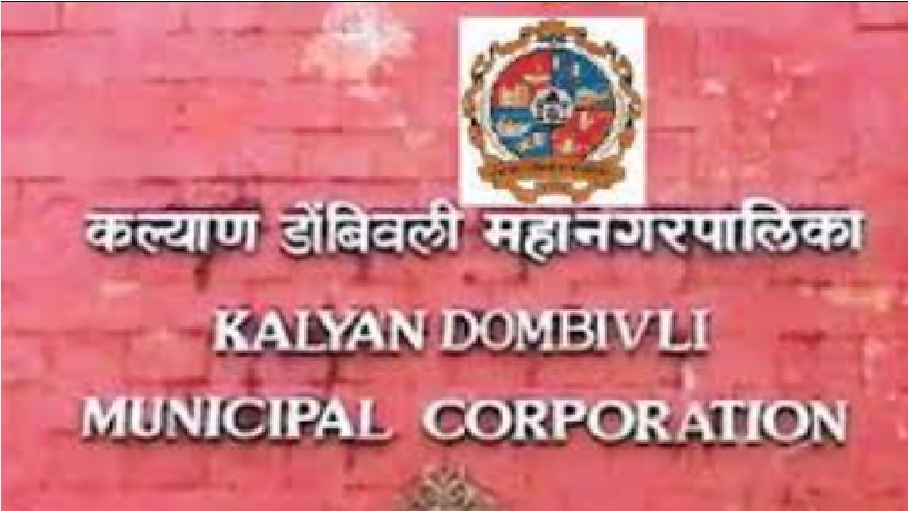 KDMC : केडएमसीने कंत्राटदाराला टाकले काळ्या यादीत, अनामत रक्कमही जप्त