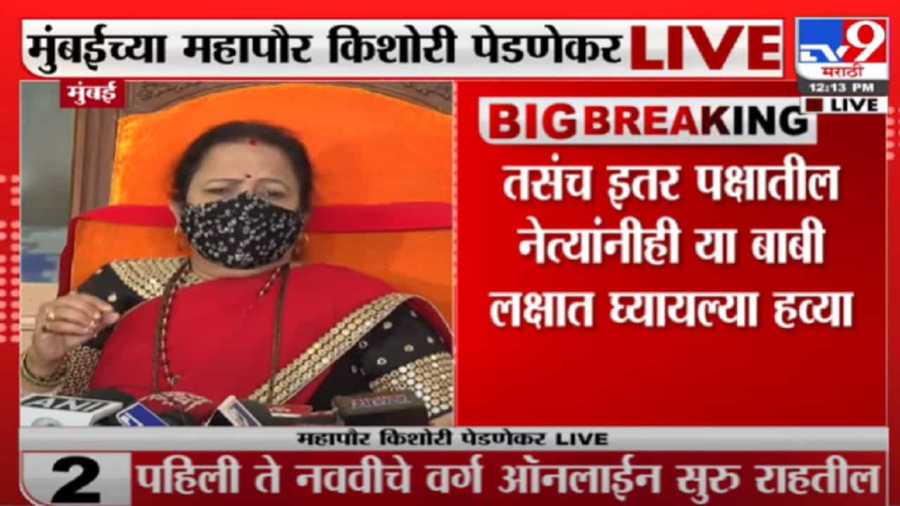 20 हजारांचा आकडा पार झाला तर लॉकडाऊन लागेल : किशोरी पेडणेकर