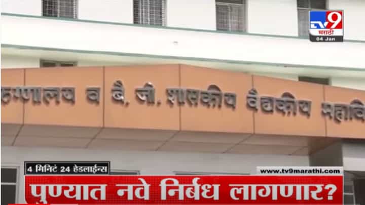 VIDEO : 4 मिनिटे 24 हेडलाईन्स | 4 Minutes 24 Headlines | 1 PM | 4 January 2022 VIDEO : 4 मिनिटे 24 हेडलाईन्स | 4 Minutes 24 Headlines | 1 PM | 4 January 2022