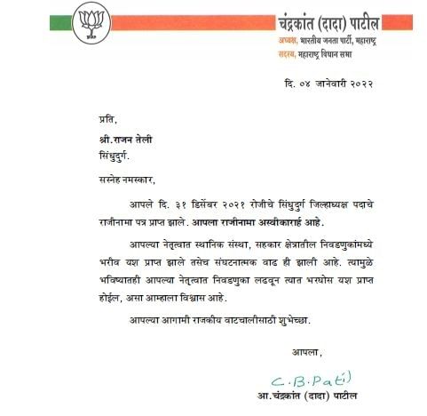 Chandrakant Patil Letter