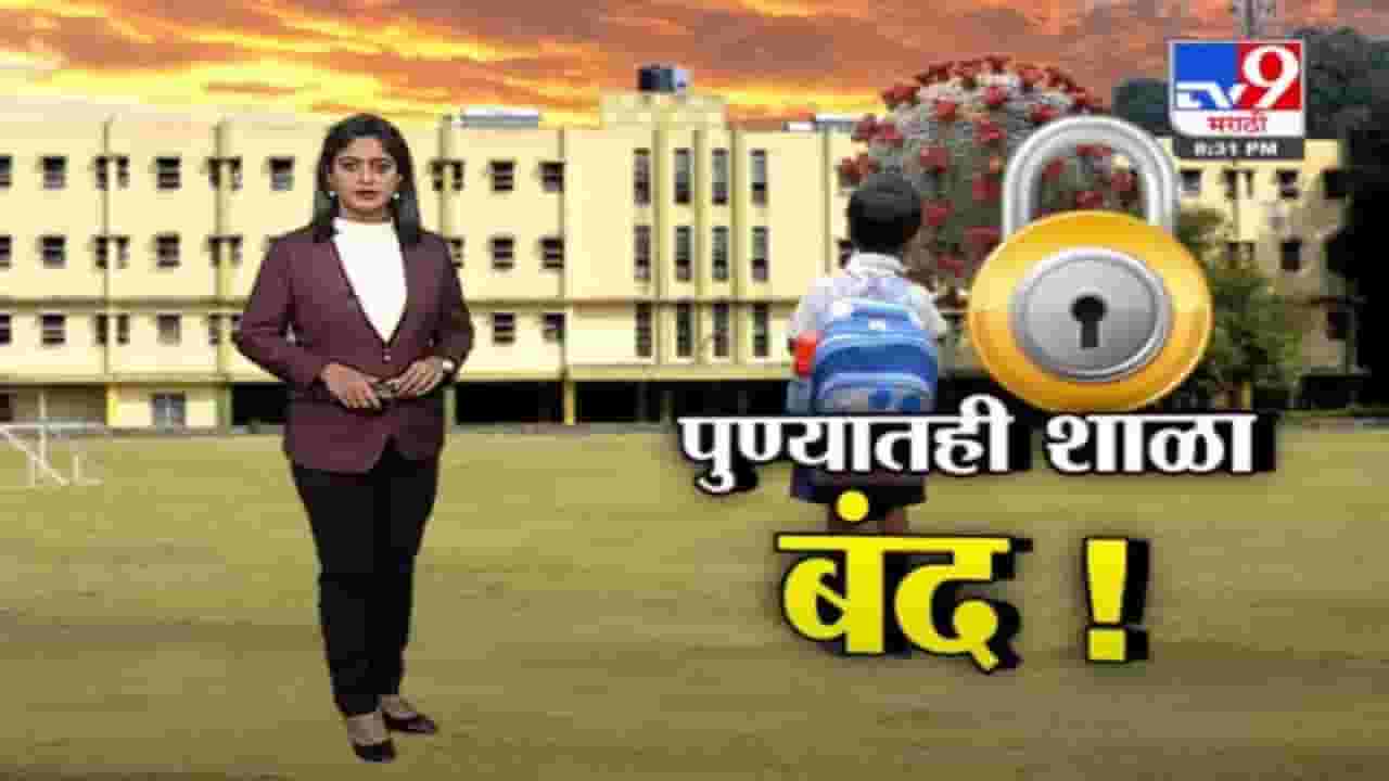 Special Report | पुणे शहरात कोरोना रुग्णसंख्येत चिंताजनक वाढ