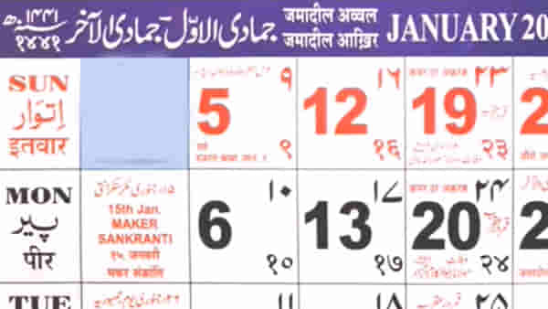 मुस्लिम जुमादिल-आखिर मासारंभ म्हणजे काय?, जाणून घ्या या महिन्याचं इस्लाममधील महत्त्व
