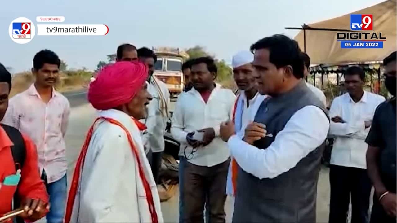 Video : साहेब गॅस मिळाला नाही, वृद्ध नागरिकाची तक्रार, रावसाहेब दानवेंनी सांगितलं सोल्यूशन