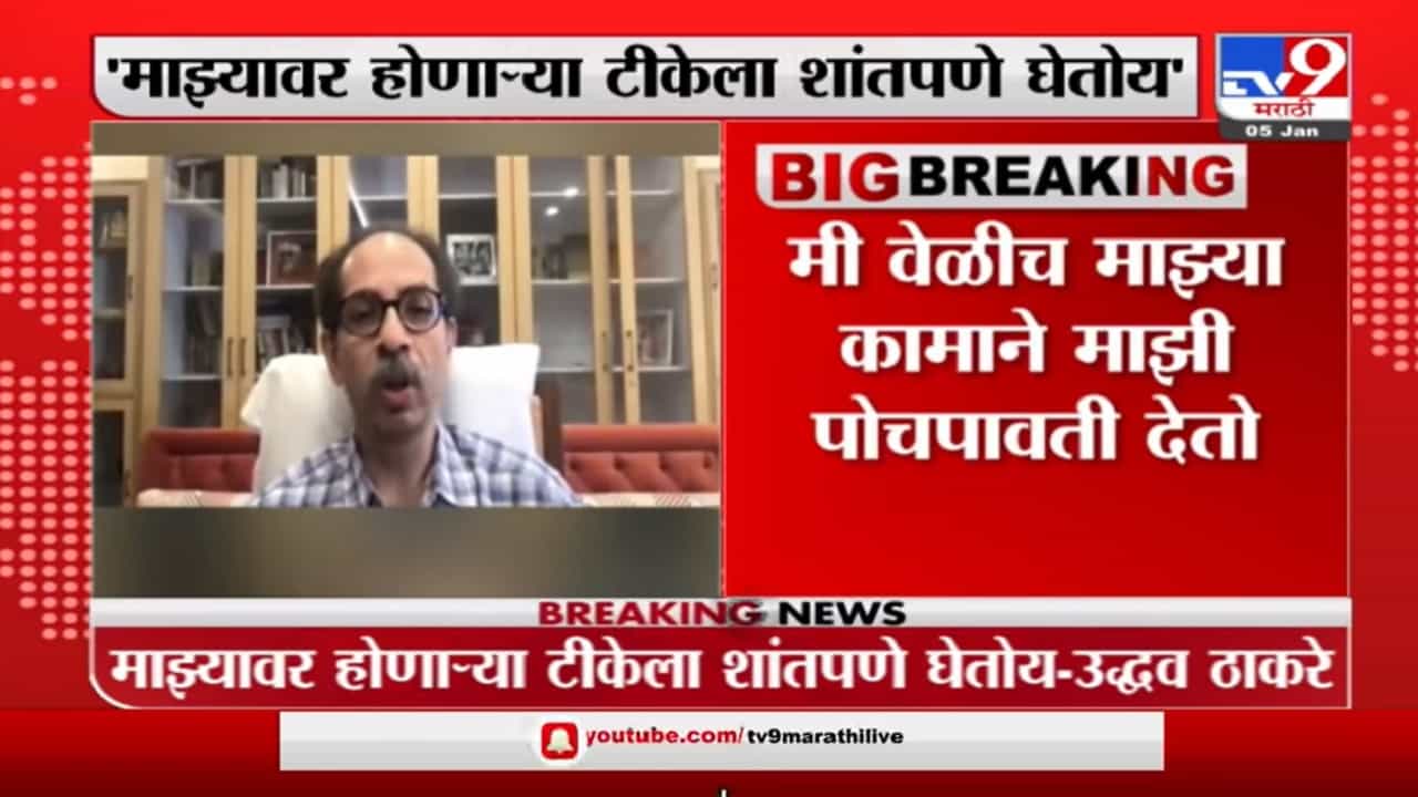 CM Uddhav Thackeray | तयारीला लागा..., बीएमसी निवडणुकीच्या पार्श्वभूमीवर मुख्यमंत्र्यांचे आदेश