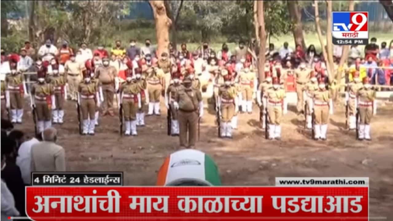 VIDEO : 4 मिनिटे 24 हेडलाईन्स | 4 Minutes 24 Headlines | 1 PM | 5 January 2022