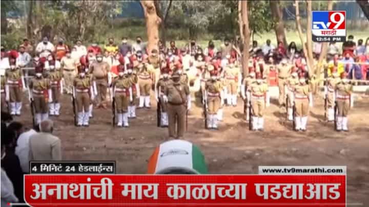 VIDEO : 4 मिनिटे 24 हेडलाईन्स | 4 Minutes 24 Headlines | 1 PM | 5 January 2022 VIDEO : 4 मिनिटे 24 हेडलाईन्स | 4 Minutes 24 Headlines | 1 PM | 5 January 2022