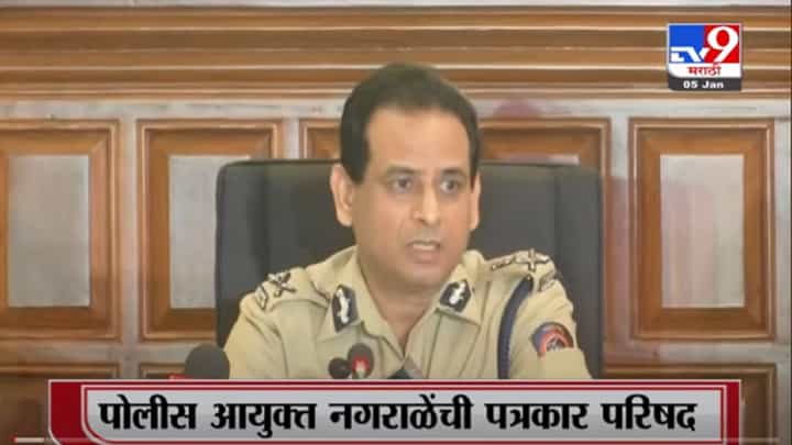 VIDEO : Hemant Nagrale | बुली बाई अॅप प्रकरणात तिघांना अटक, मुंबई पोलीस आयुक्त हेमंत नगराळे VIDEO : Hemant Nagrale | बुली बाई अॅप प्रकरणात तिघांना अटक, मुंबई पोलीस आयुक्त हेमंत नगराळे