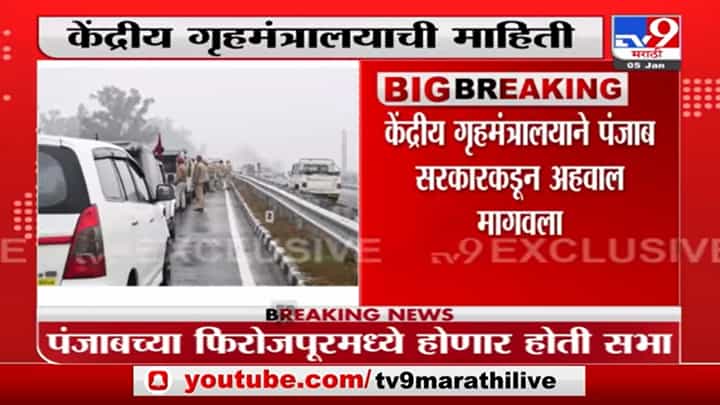 Narendra Modi Rally : नरेंद्र मोदींची फिरोजपूरमधली रॅली सुरक्षेच्या कारणावरून रद्द Narendra Modi Rally : नरेंद्र मोदींची फिरोजपूरमधली रॅली सुरक्षेच्या कारणावरून रद्द