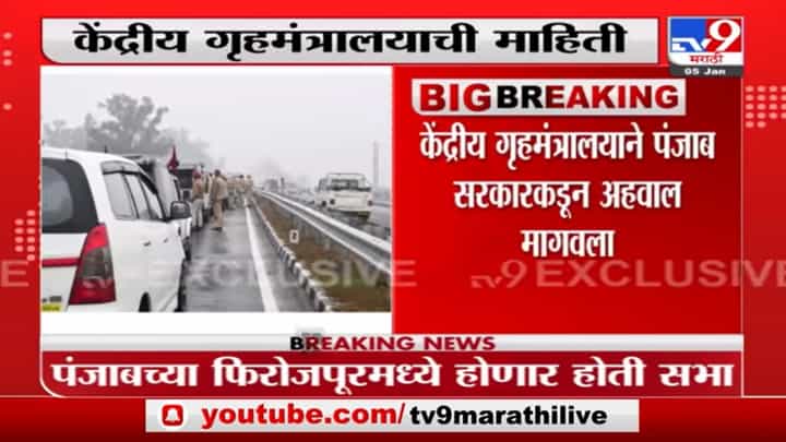 Narendra Modi Rally : नरेंद्र मोदींची फिरोजपूरमधली रॅली सुरक्षेच्या कारणावरून रद्द Narendra Modi Rally : नरेंद्र मोदींची फिरोजपूरमधली रॅली सुरक्षेच्या कारणावरून रद्द